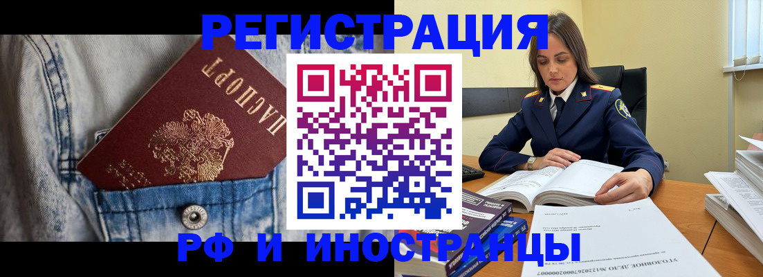 прописка для работы в Дудинке