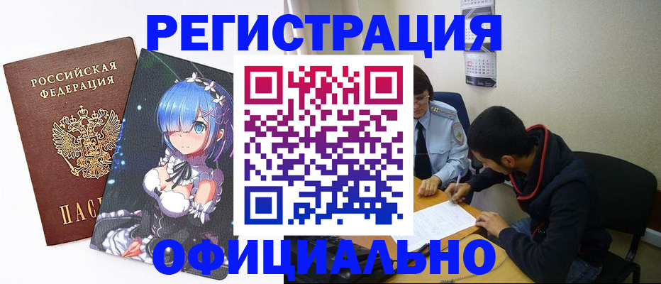 временная регистрация для школы в Дудинке