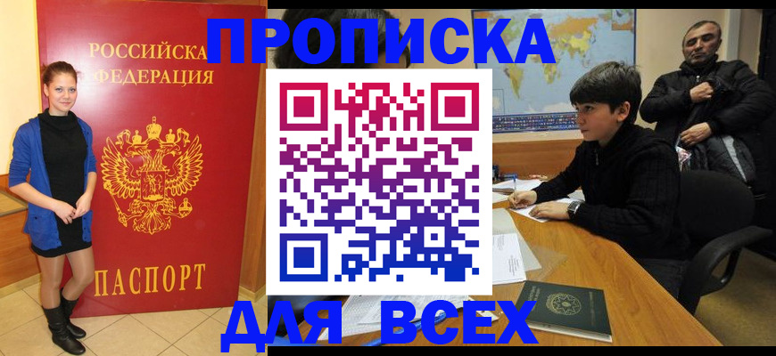 временная регистрация для школы в Дудинке