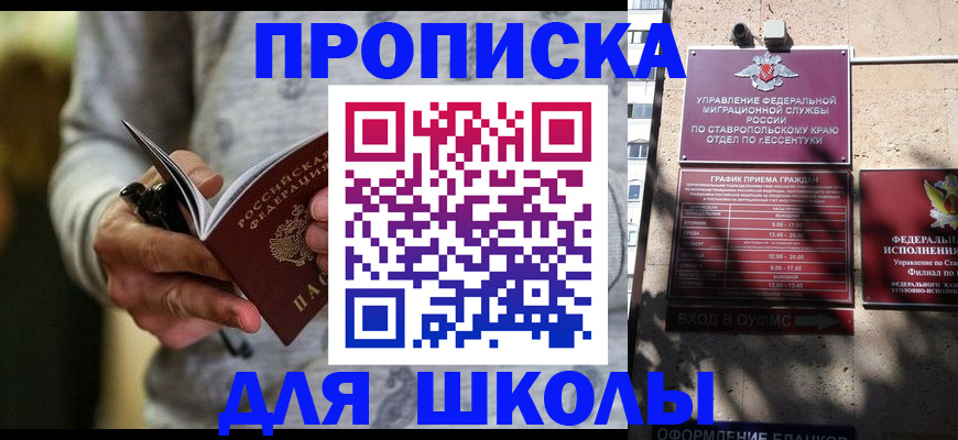 регистрация для школы в Дудинке
