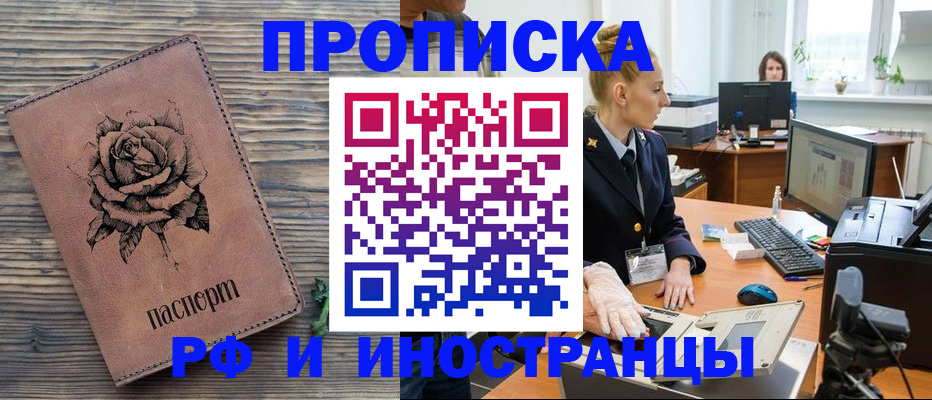 временная регистрация в квартире в Дудинке