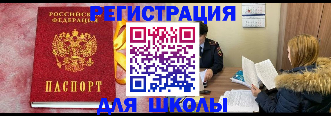 прописка 2025 в Дудинке